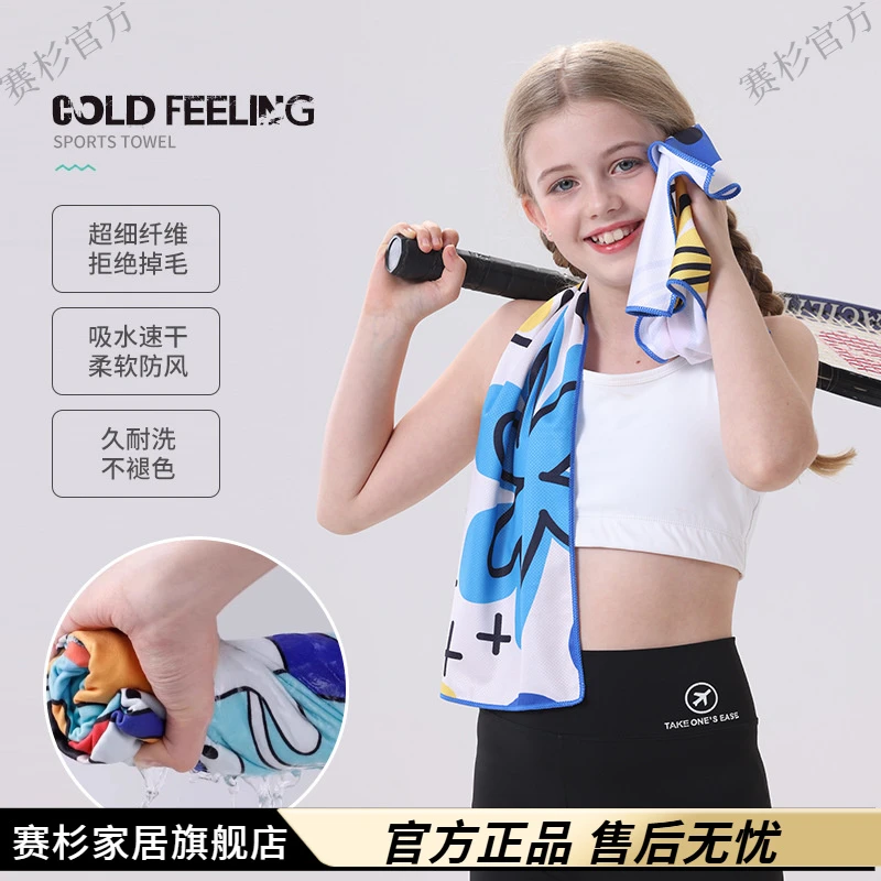 儿童冷感毛巾吸汗速干运动毛巾披巾便携户外亲子冰凉巾擦汗巾