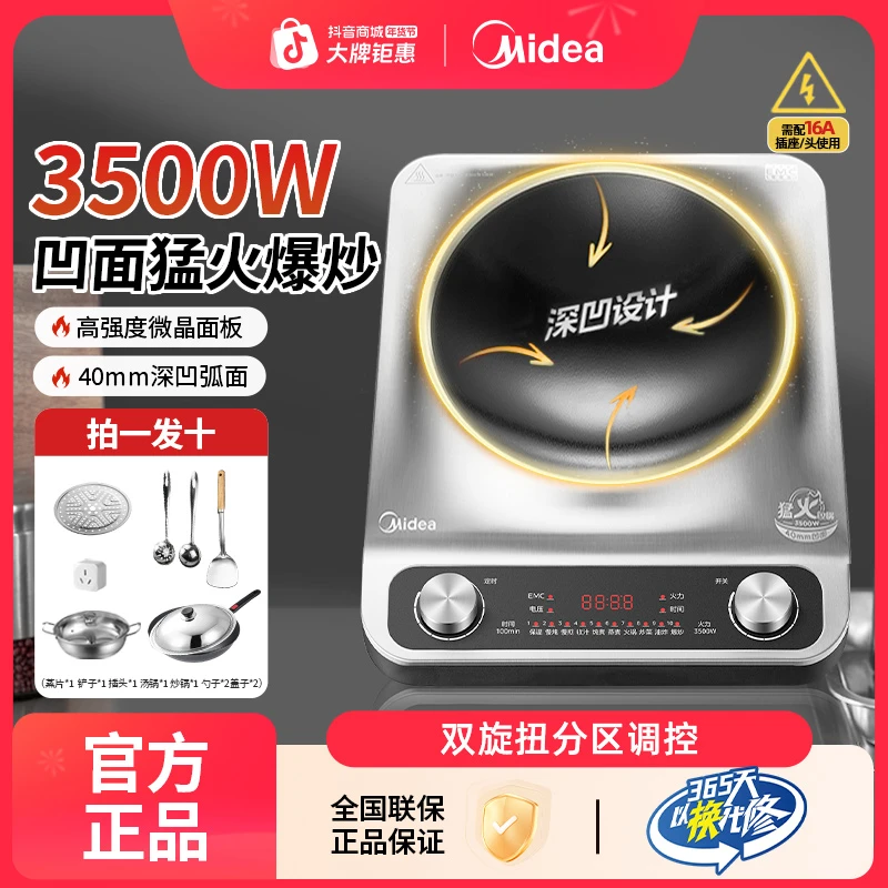 Midea/美的【猛火灶+锅铲十件套】3500W大功率凹面电磁炉速热爆炒商品图