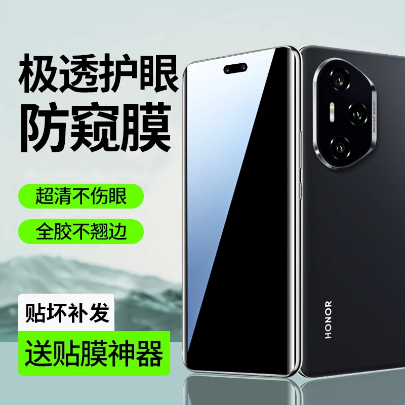 适用荣耀300防窥膜荣耀300pro防偷窥手机膜ultra曲面屏全包