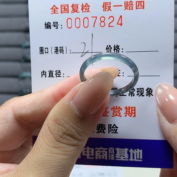 英***英翡翠未镶嵌戒圈7824