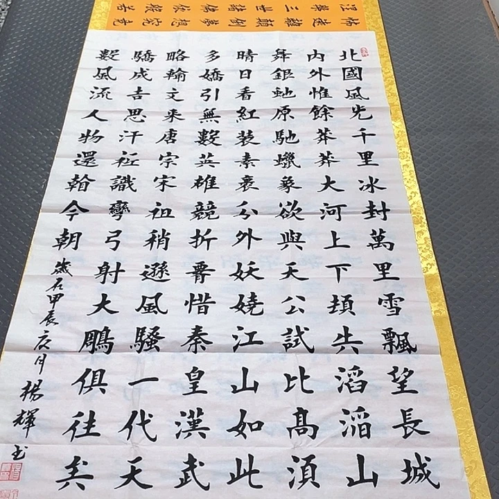 书法杨辉老师四尺北国