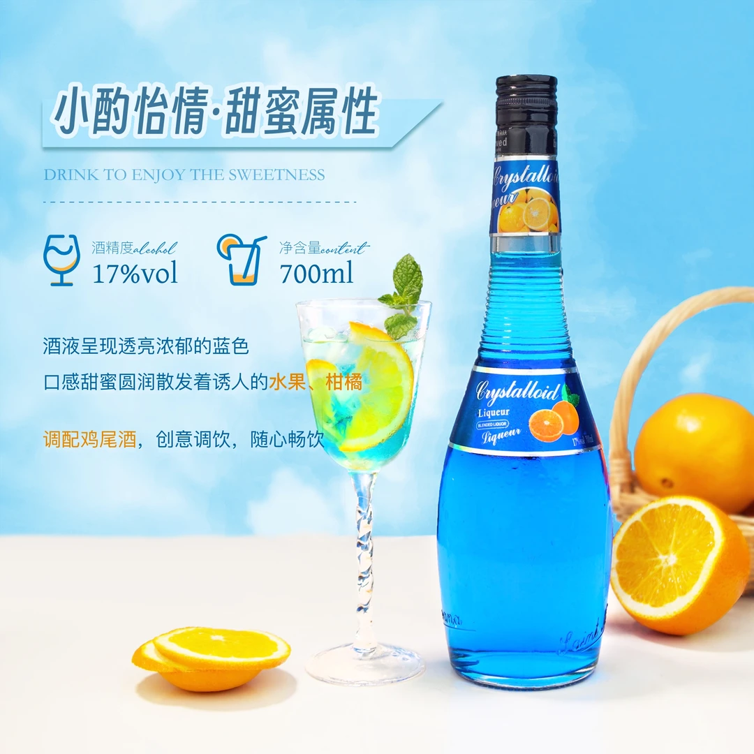 蓝橙力娇酒微醺利口酒橙味鸡尾酒调酒基酒700ml