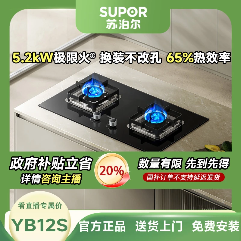 {苏泊尔YB12S}家用猛火双灶天然气燃气灶5.2kW大火力台嵌两用灶具