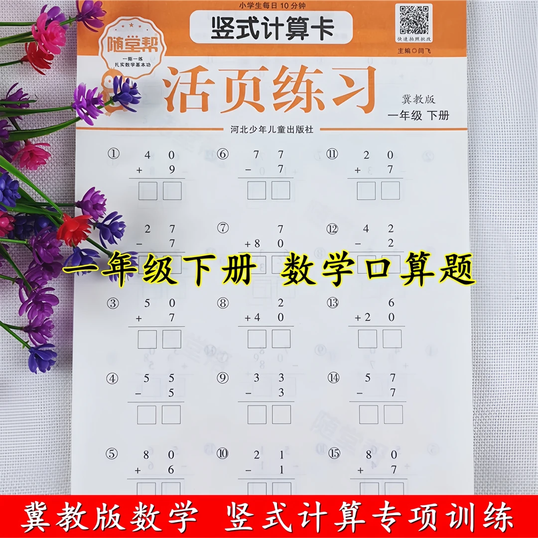 冀教版数学口算天天练一年级下册数学口算题卡竖式计算题强化训练
