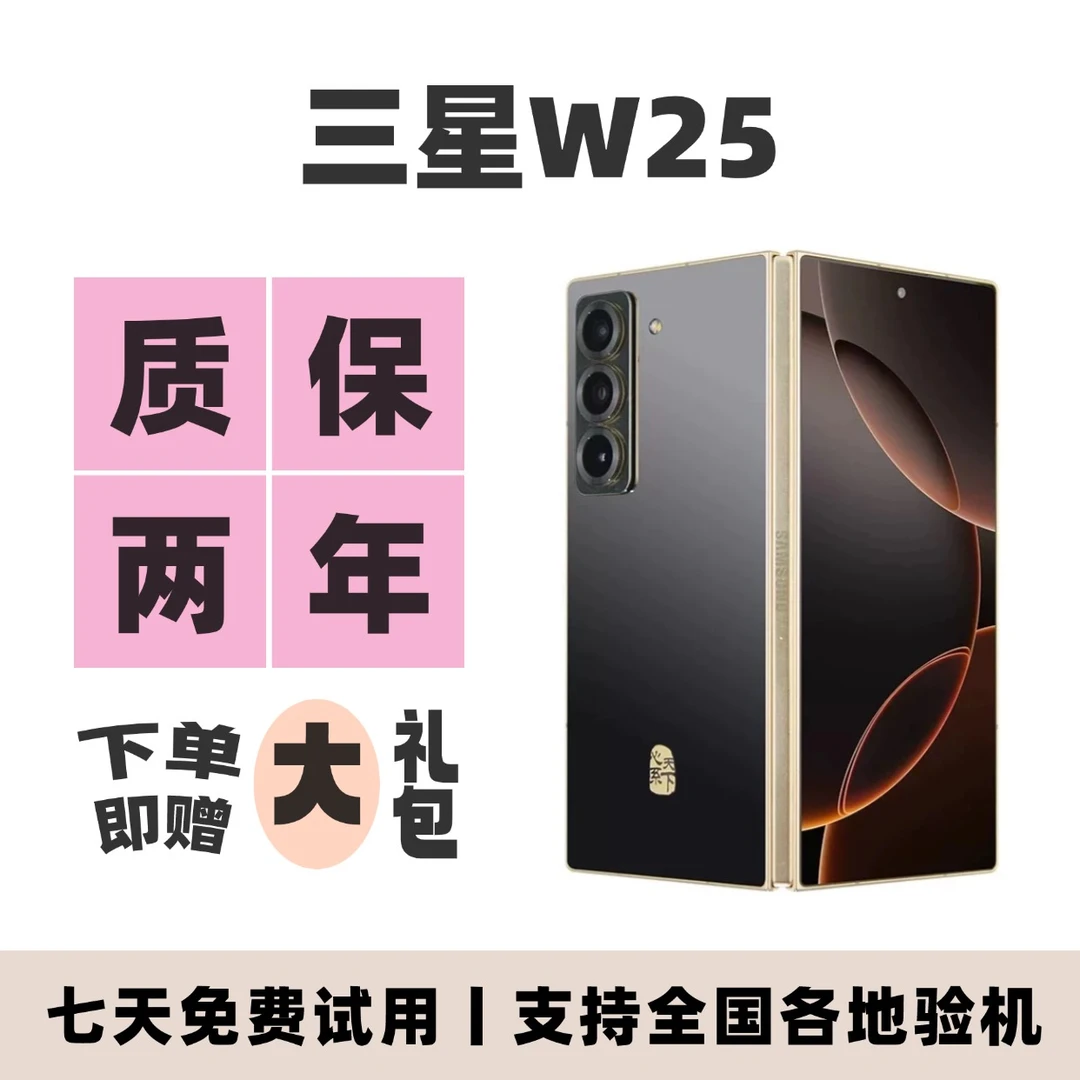 95新 Samsung/三星 95新 Samsung/三星 W25折叠屏