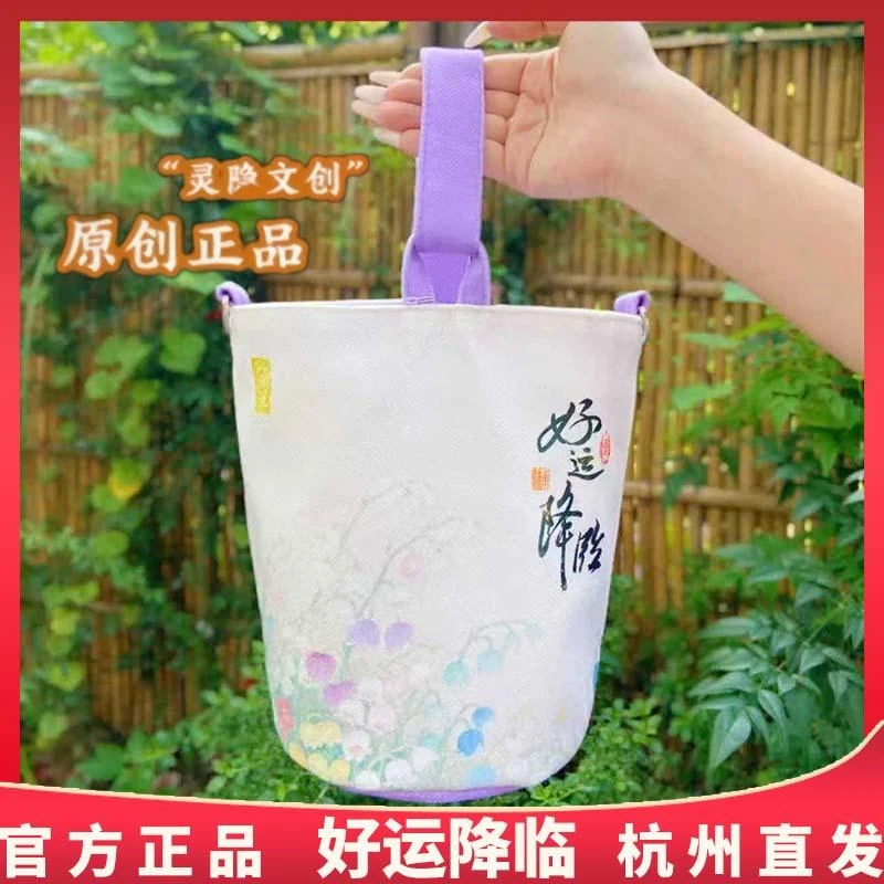 杭州灵隐正品好运降临钱袋子夏日新款铃兰花水桶包景区文创原创包