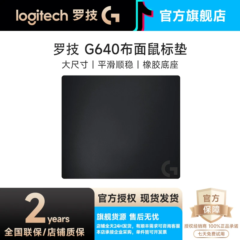 准新品 Logitech/罗技 G640 布面游戏电竞鼠标垫 稳定顺滑 FPS