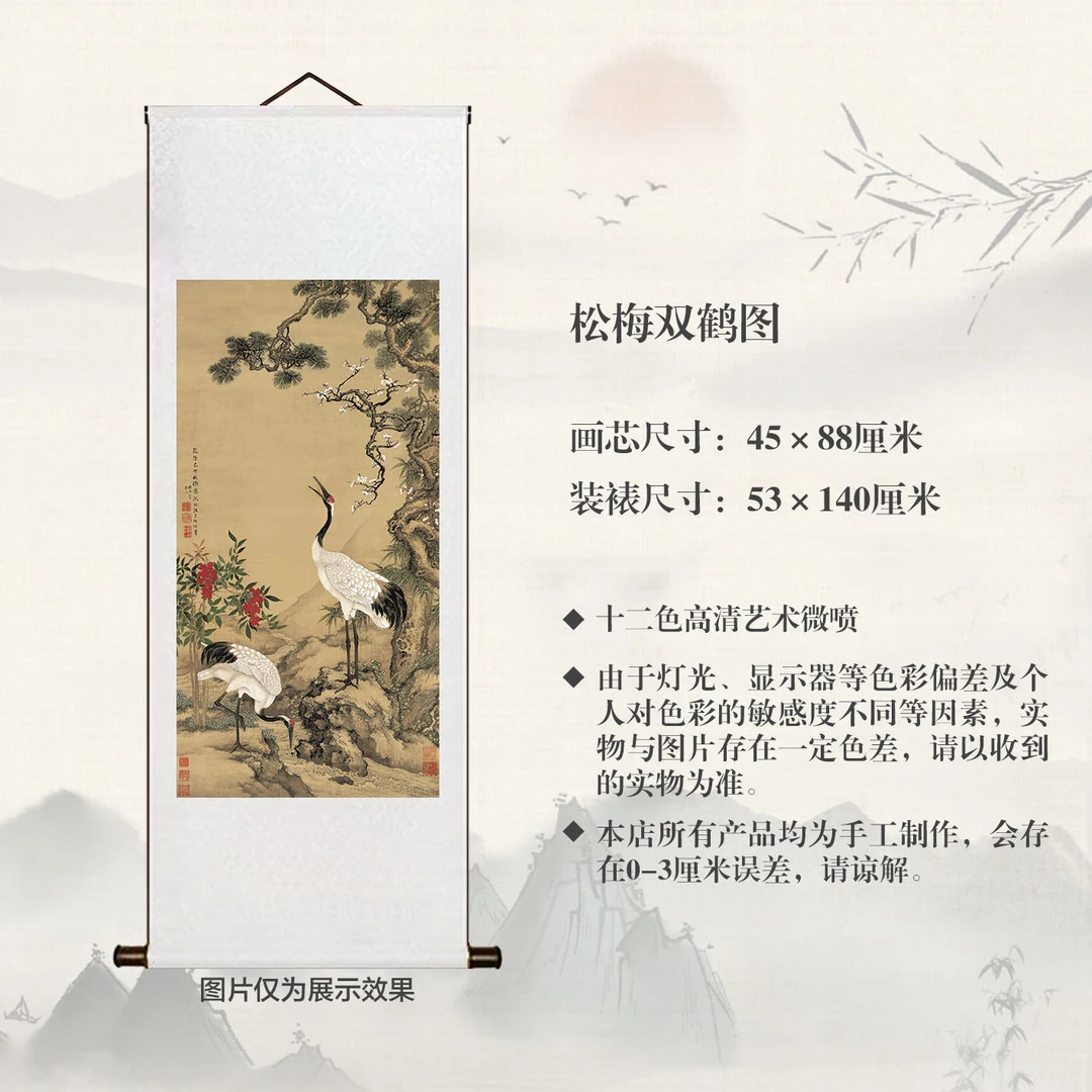 复刻清【松梅双鹤图】宣纸高清微喷中式古典书房客厅玄关工艺画