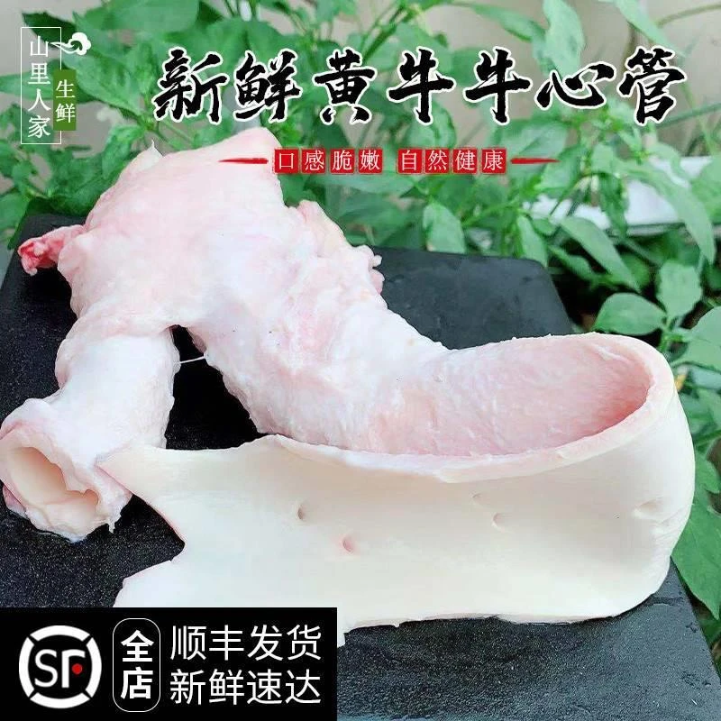 散养黄牛肉质鲜美牛心管牛黄喉烧烤火锅食材农家美味