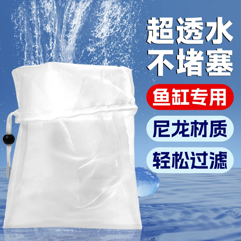 鱼缸过滤网袋超细超密过滤网袋鱼缸过滤高透水不堵塞拦截杂质