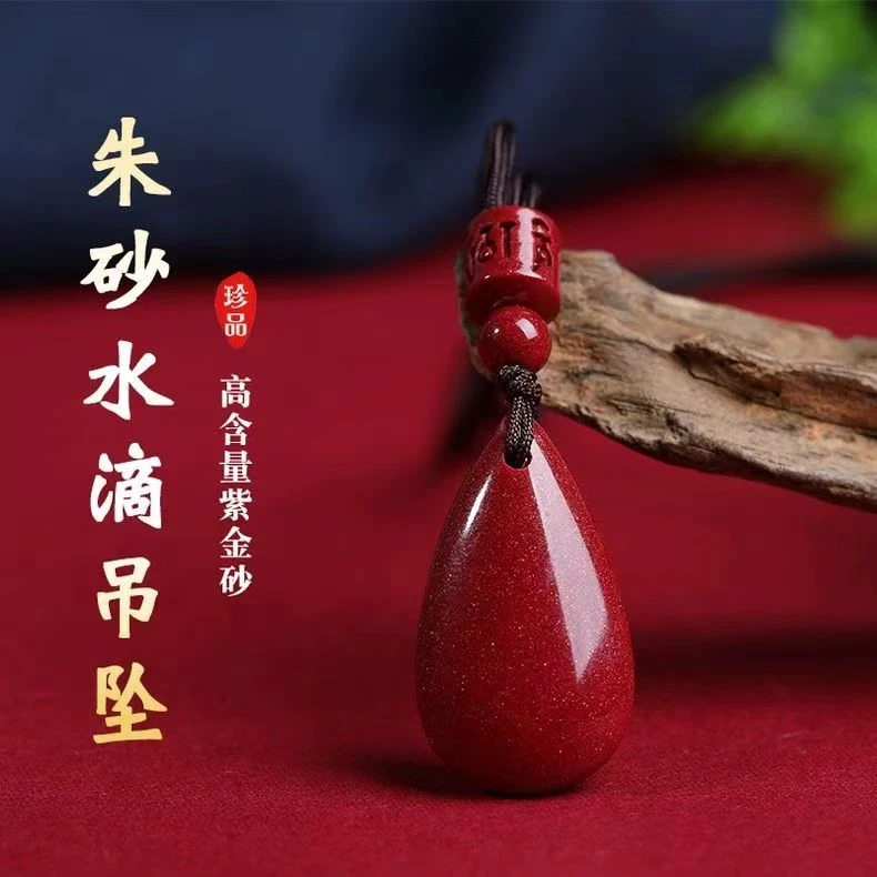 含辰砂工艺品保真高含量朱砂紫金砂水滴吊坠