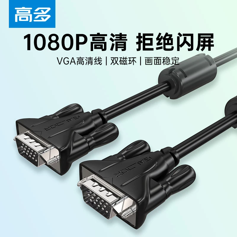 VGA线工程级高清视频线笔记本电脑电视台式机15针显示器投影仪3+6