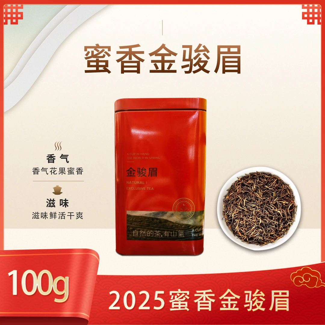 2025年蜜香金骏眉红茶 100g/罐