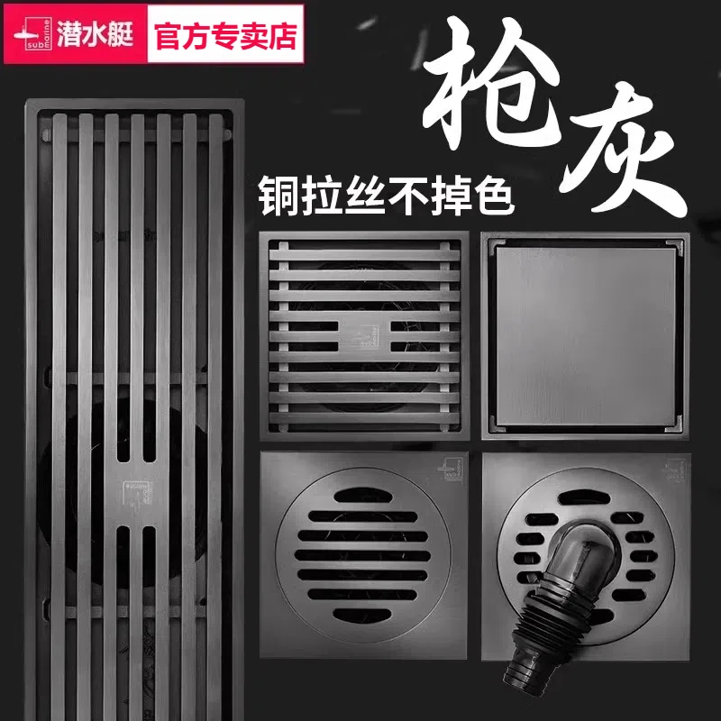 潜水艇全铜枪灰地漏洗衣机两用卫生间长方形防臭盖官方店官网正品
