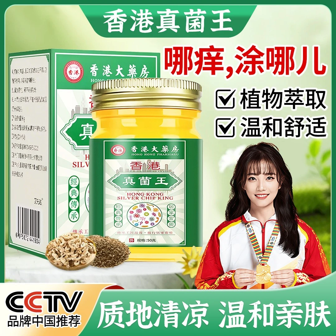【官方正品】真菌王止痒抑菌脚臭干裂脱皮草本萃取手足部位温和外用