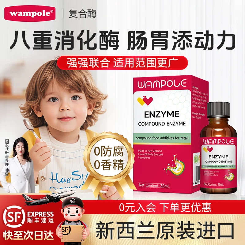 万哺乐复合消化酶滴剂儿童0-6个月婴幼儿宝宝益生菌积食不消化