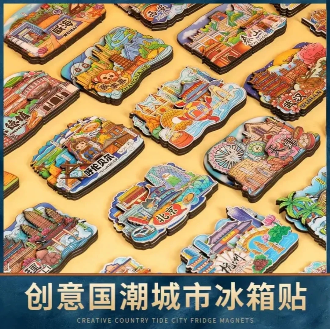 【直播拆】国潮文创城市木制冰箱贴