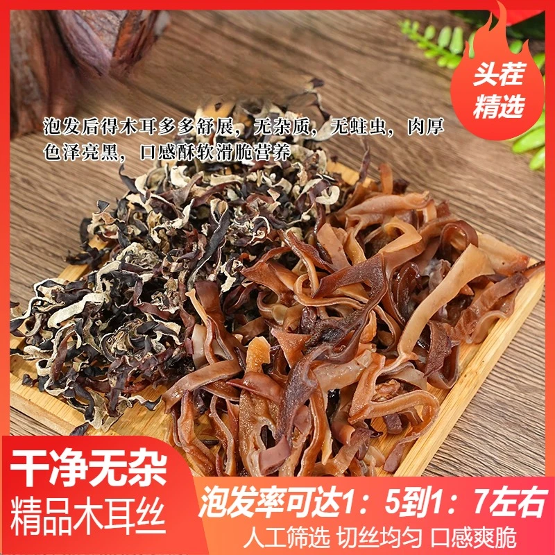 精选头茬白背毛木耳丝免切黑木耳丝螺蛳粉专用家用商用多规格干货