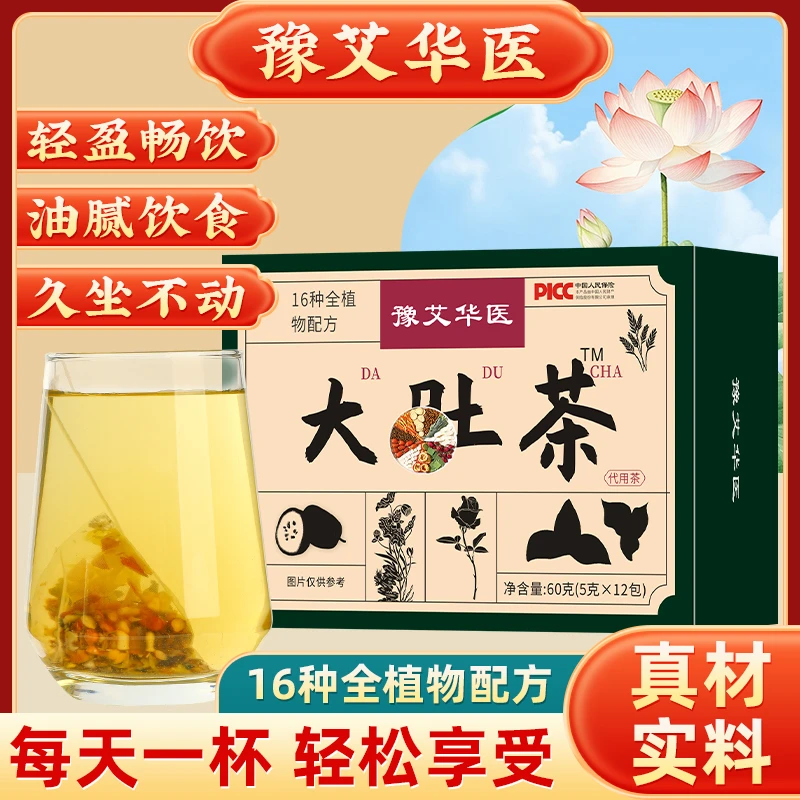 【豫艾华医定制款】大/肚/茶/TM 每天一杯，轻松享受-一盒