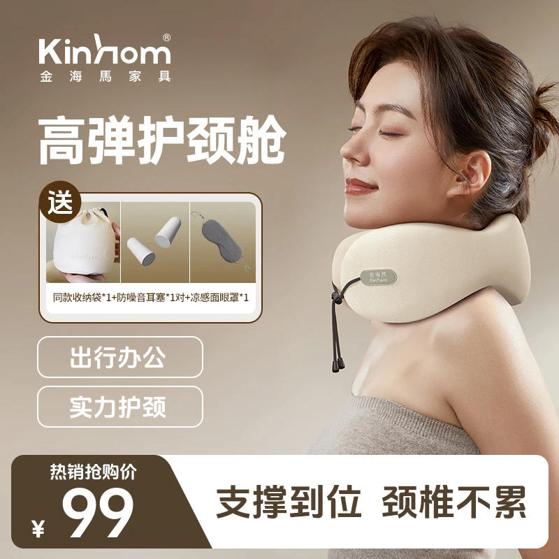 Kinhom/金海马【张远同款】深睡高弹护颈舱U型枕护颈枕旅行出差神器