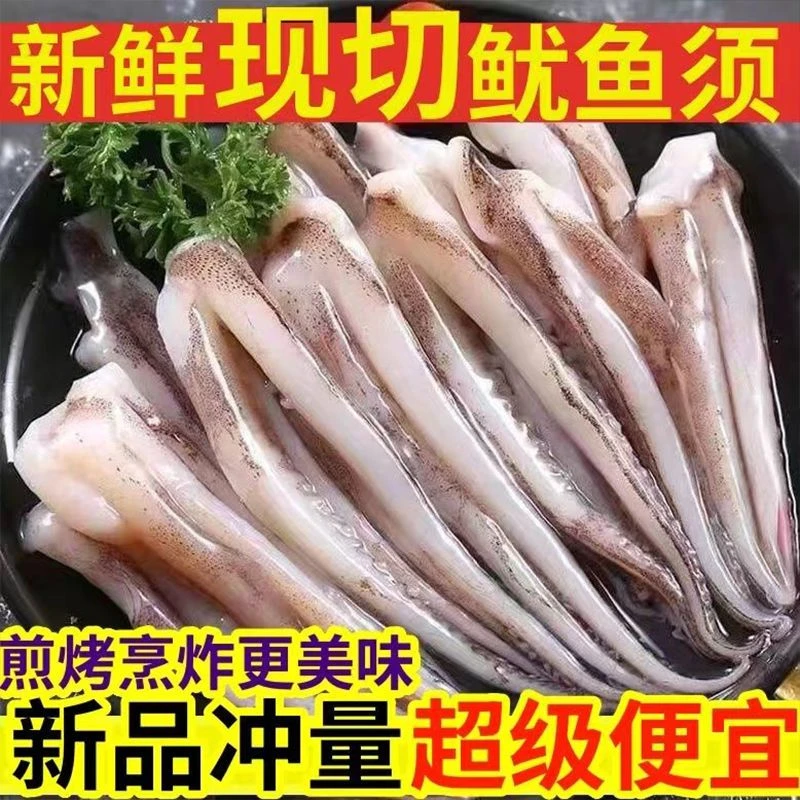 【4斤装二本足】新鲜冷冻鱿鱼须生鲜适合铁板烧烤火锅食材顺丰发货
