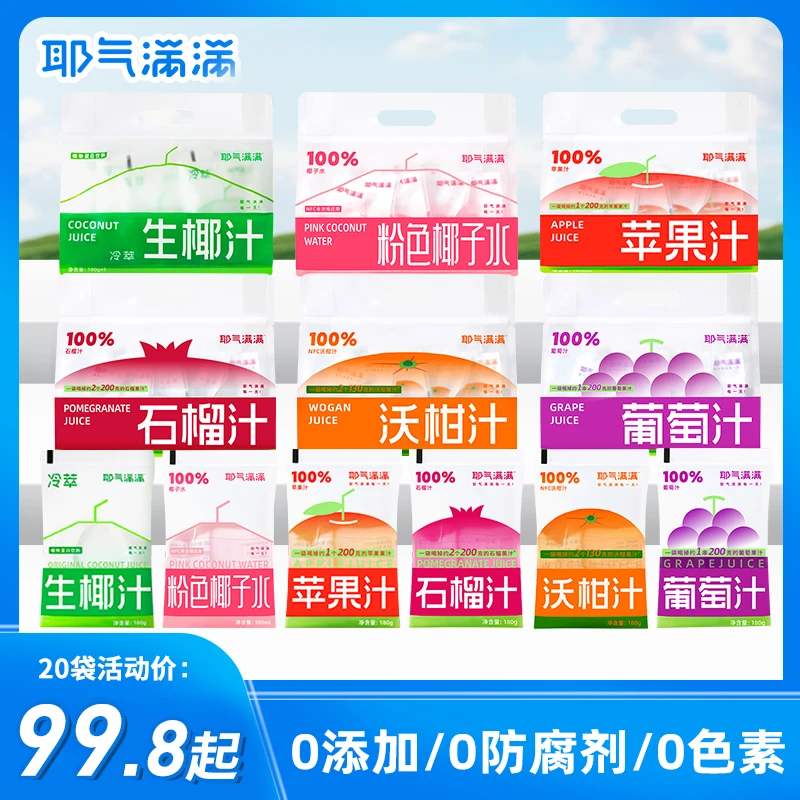 【口味混搭】耶气满满百分百果汁组合装椰子水苹果汁石榴汁孕妇sx