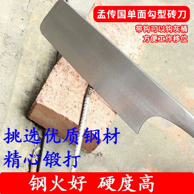 孟传国单面泥工专用砖刀瓦刀工匠砌墙灰刀切砖瓦工泥刀砌砖刀锻打