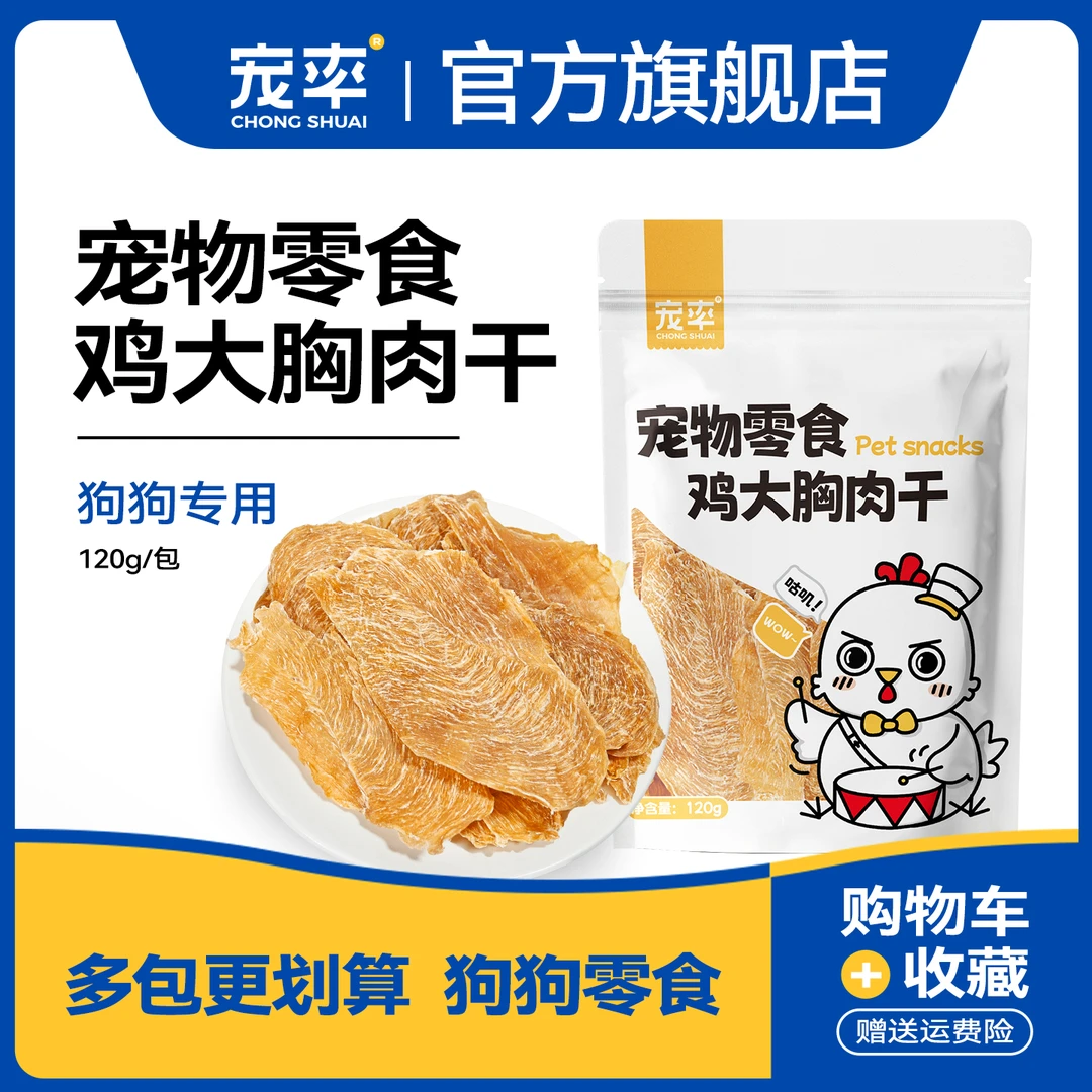活动宠率鸡大胸肉干狗零食训犬鸡泰迪金毛边牧比熊博美哈士奇通用