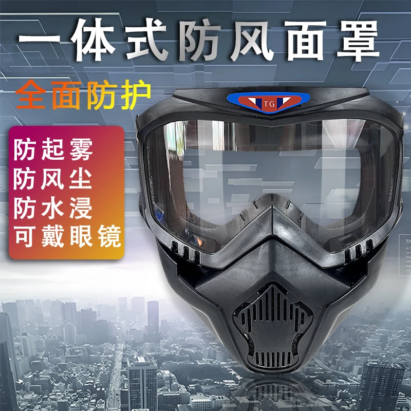 骑车防风面罩战术骑行电动摩托自行车防尘哈雷电焊面罩防护面罩