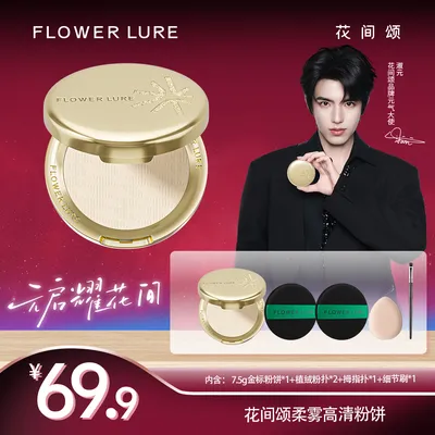【升级版金标粉饼】花间颂7.5g金标柔焦补妆哑光雾面控油持妆