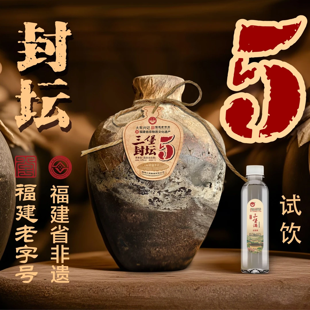 三堡【非遗~老字号】有试喝1瓶【2斤装】【封坛5&1L装】清香型白酒52度