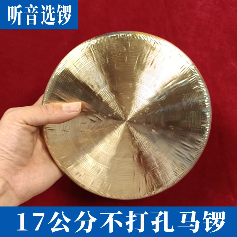 17公分不打孔马锣抛锣铛锣 优质响铜马锣民间道士马锣 响亮清脆