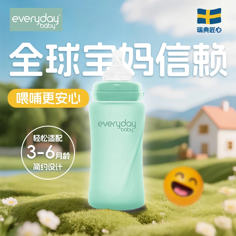 EverydayBaby玻璃奶瓶奶嘴双把手套装耐摔新生儿涂层防烫耐高温