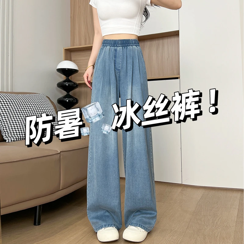 夏日松弛感天丝牛仔裤女2025新款夏季薄款宽松直筒窄版冰丝阔腿裤