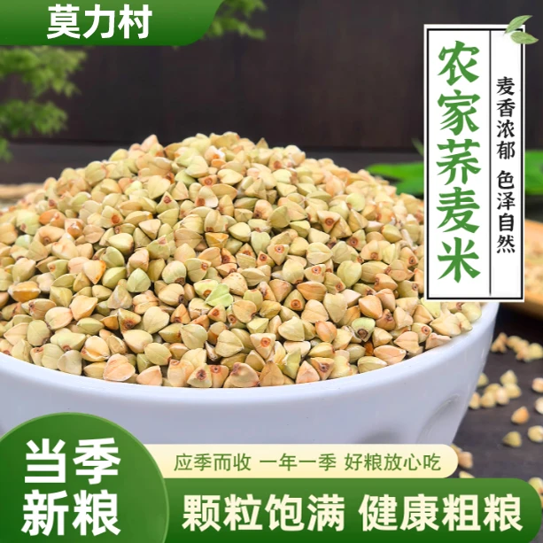 莫力村25年东北农家新货荞麦米粒三角麦荞麦米五谷杂粮熬粥批发