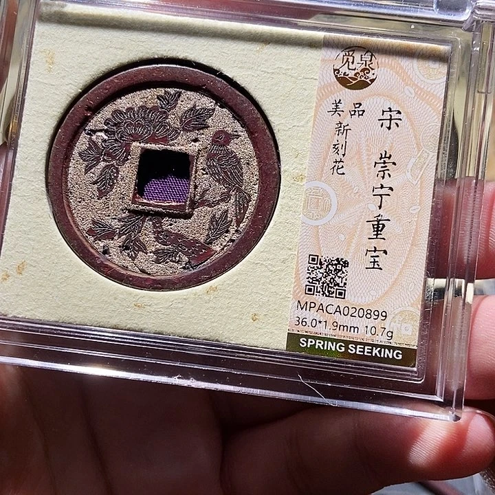 铜觅泉评级古钱币一枚 董心