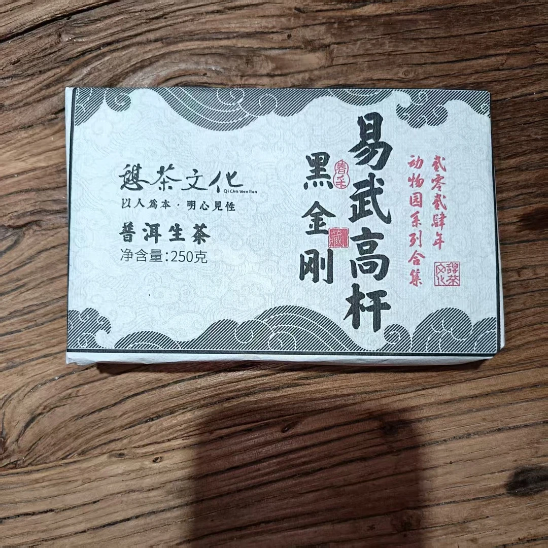 2024年 易武高杆黑金刚 500克