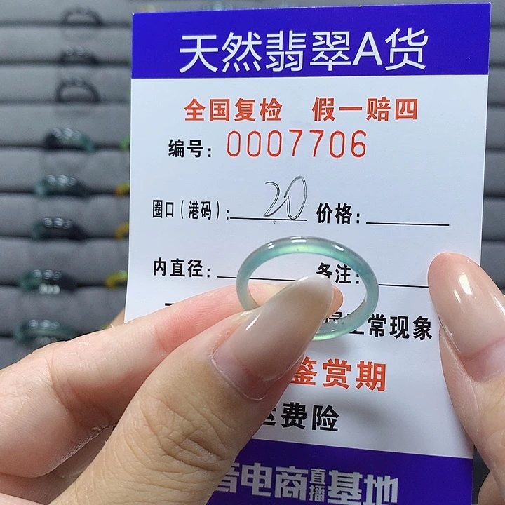 未镶嵌戒圈翡翠7706
