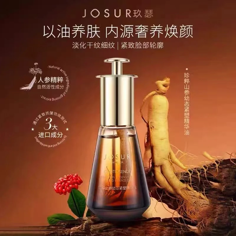 玖瑟幼态紧塑精华油J065