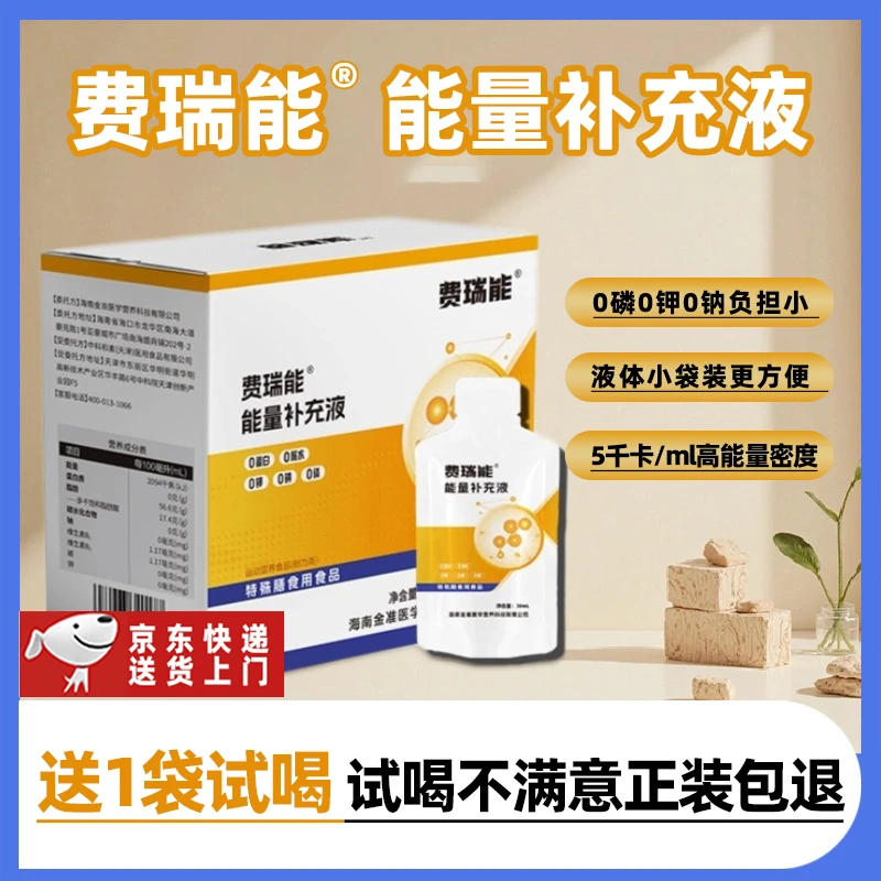 费瑞能能量补充液0磷0钾0钠0蛋白特殊膳食食品b