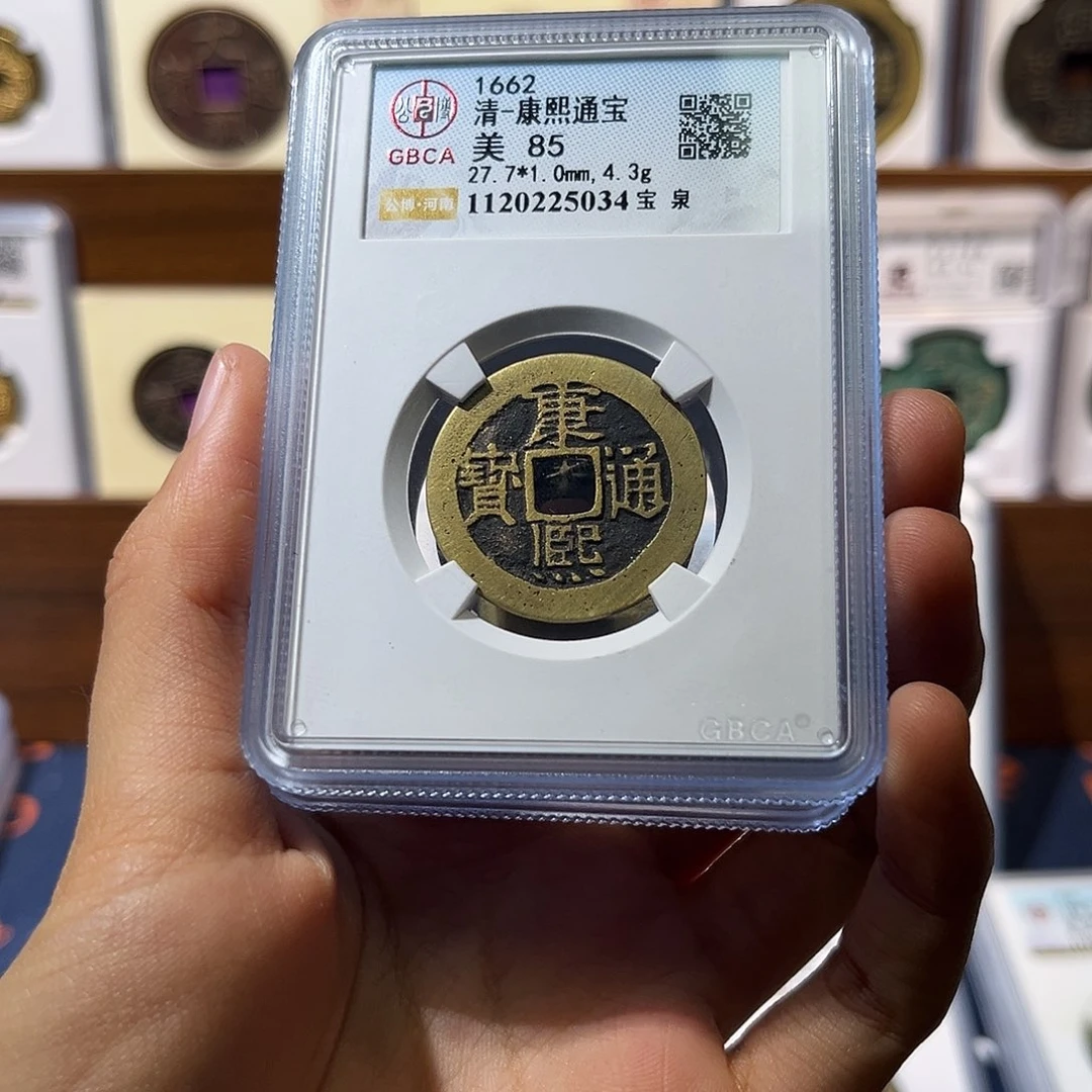 铜康熙通宝 保真保老 福利品