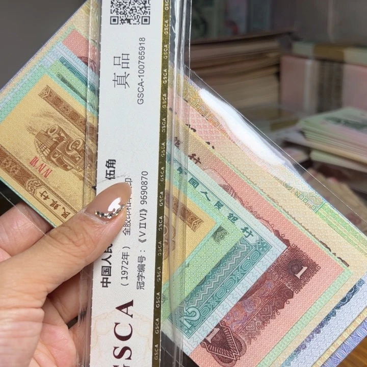 退市人民币如图10张