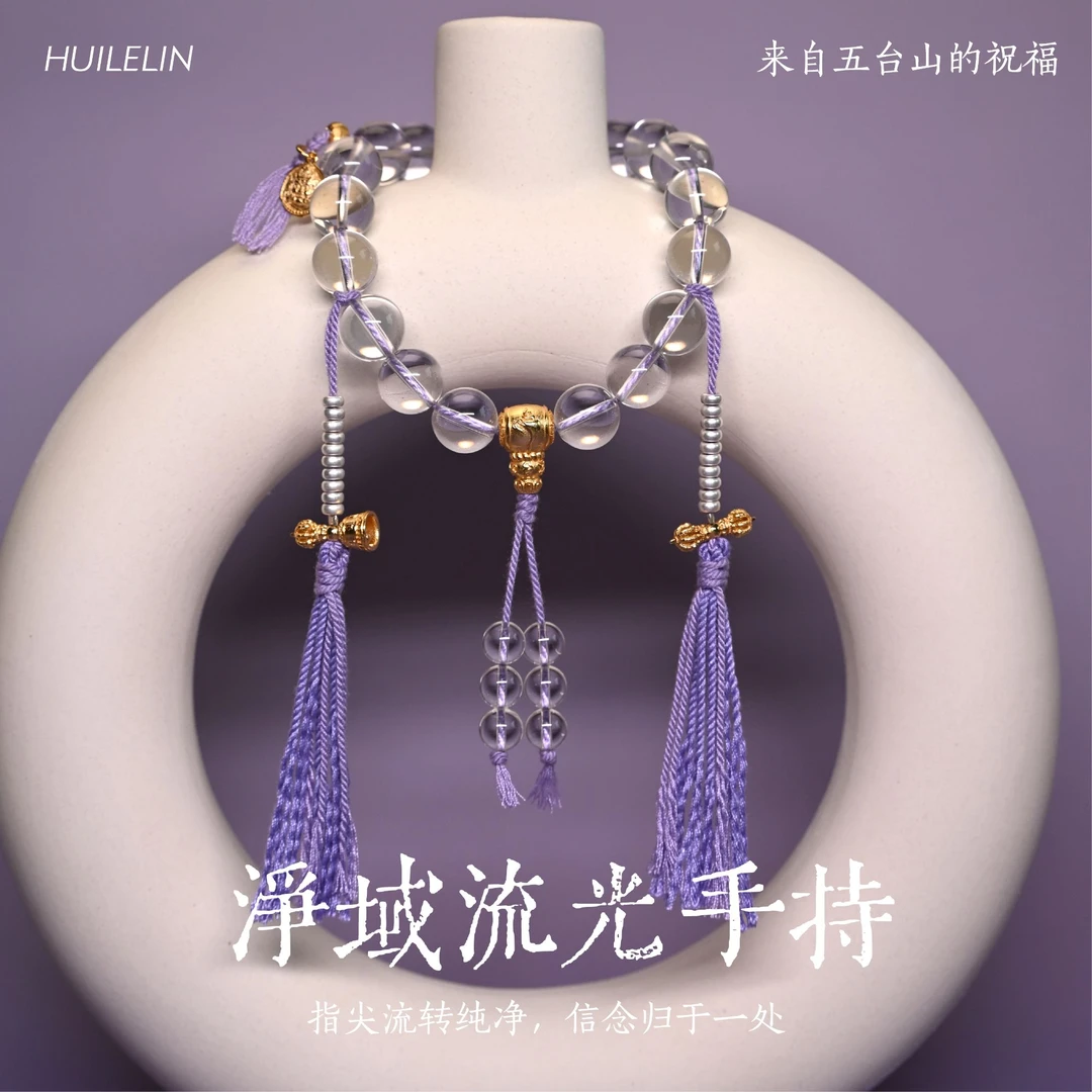 慧乐林【净域流光】白水晶紫水晶手持