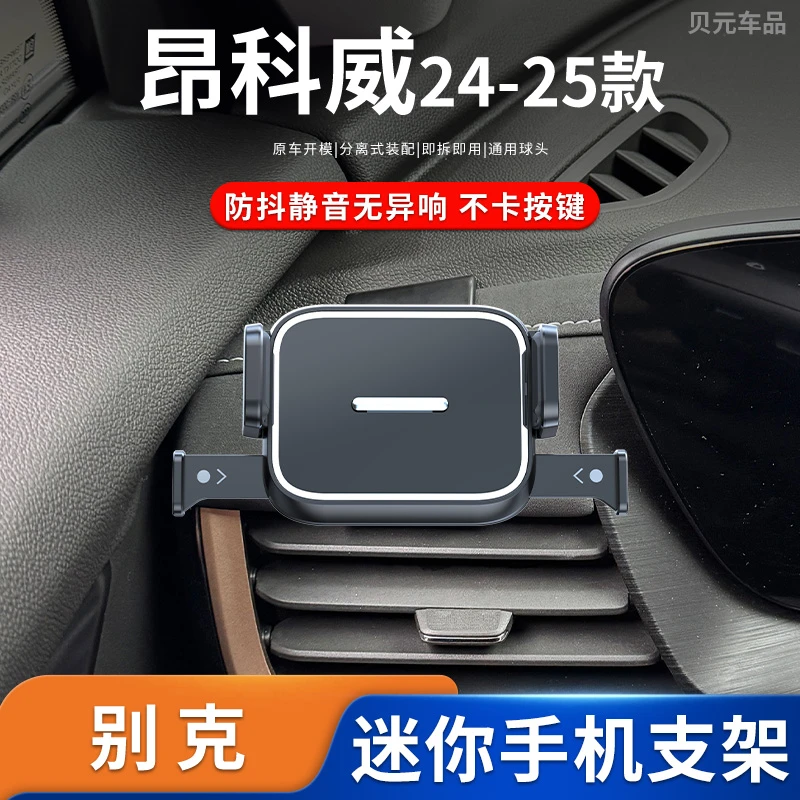 适用于24-25款别克昂科威Plus/昂科威S专车专用车载手机支架底座