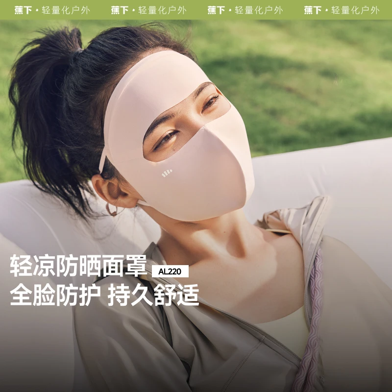蕉下清凉防晒面罩女透气全脸防晒立体修饰脸型防紫外线口罩AL220