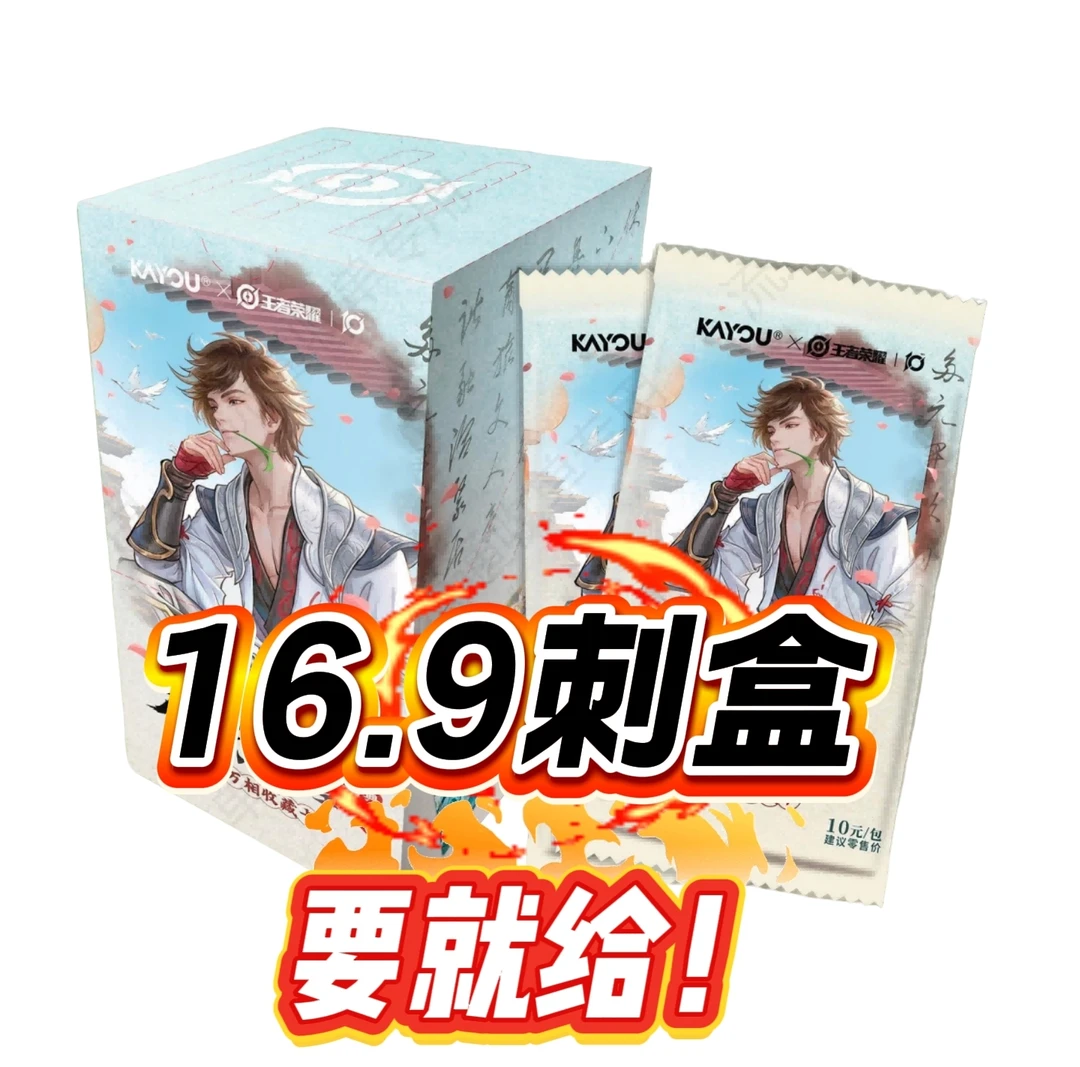 【16.9米带1盒回家?】王者荣耀-不朽之章-典藏包