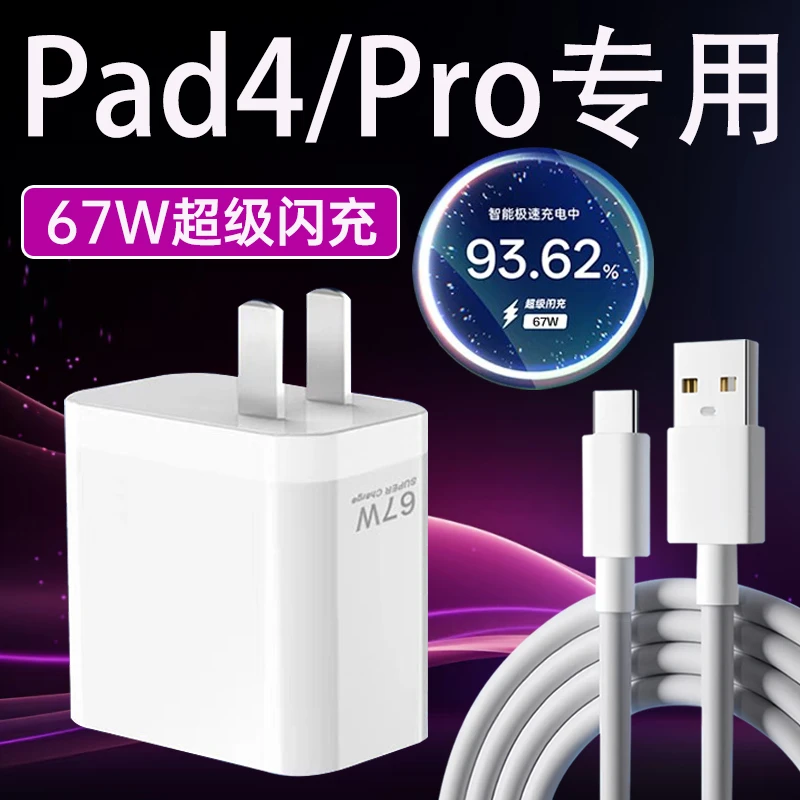 适用oppoPad4Pro充电器67W超级闪充oppoPad4平板快充电线原装加长