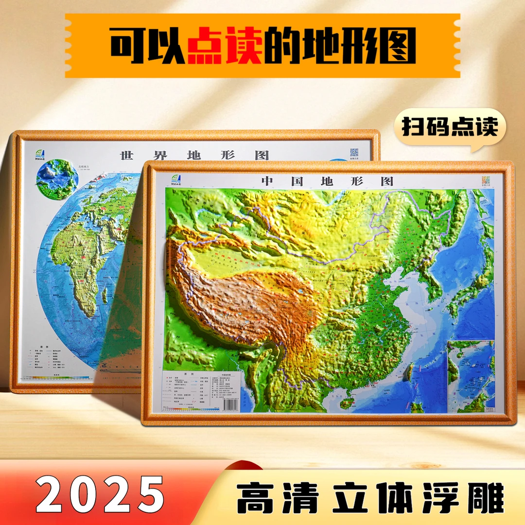 立体浮雕点读地形图2025新版3d凹凸中国世界地图客厅挂画办公室