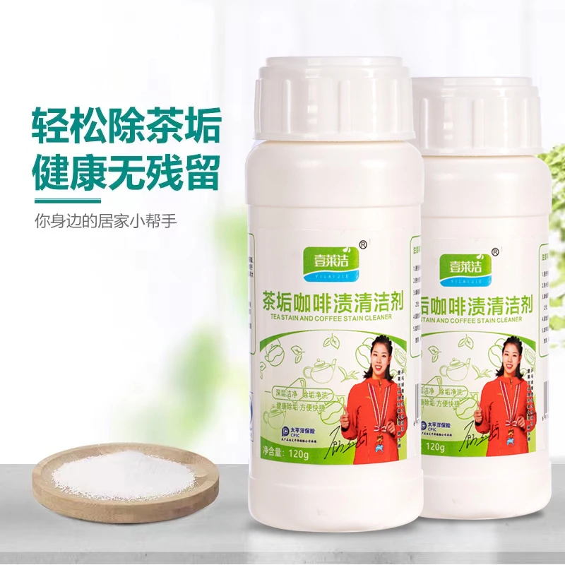 茶垢咖啡渍清除垢剂茶具茶壶咖啡杯保温瓶去除垢渍清洗剂无异味