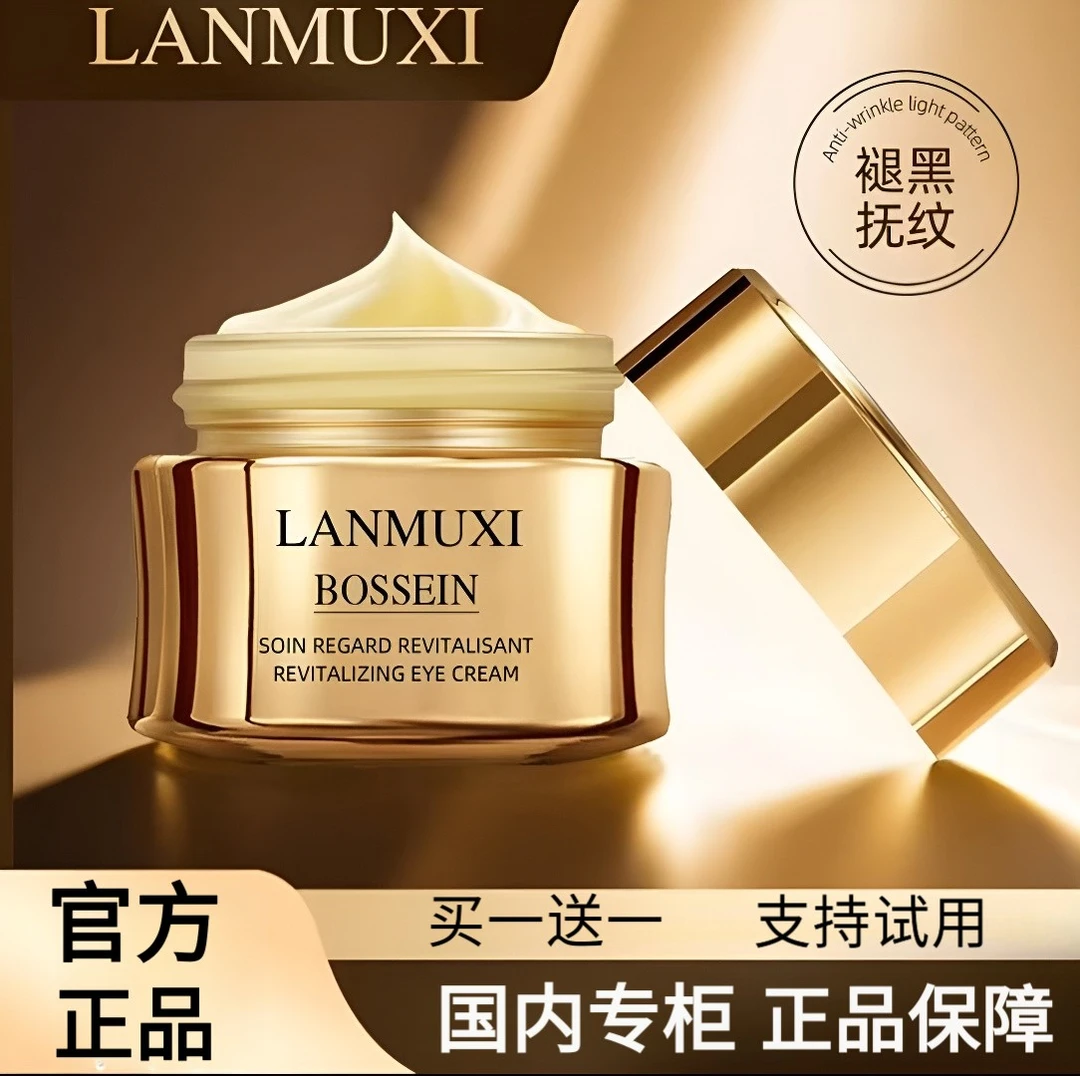 【买一送一】法国正品菁纯眼霜淡化细纹黑眼圈抗皱紧致抗衰老提亮